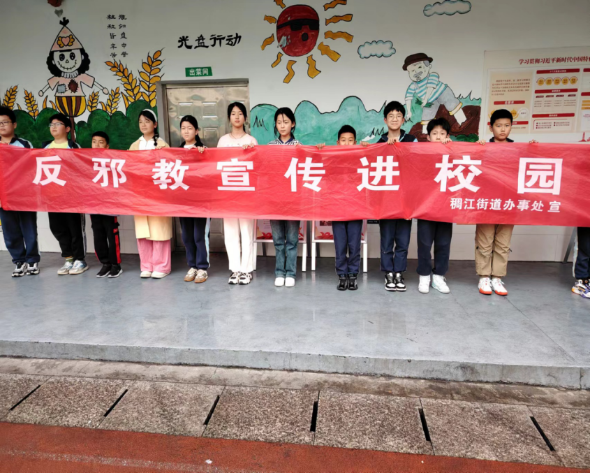 综治送平安 反邪进校园---浙江省义乌市稠江街道综治办开展校园反邪教宣传活动(2)345.png